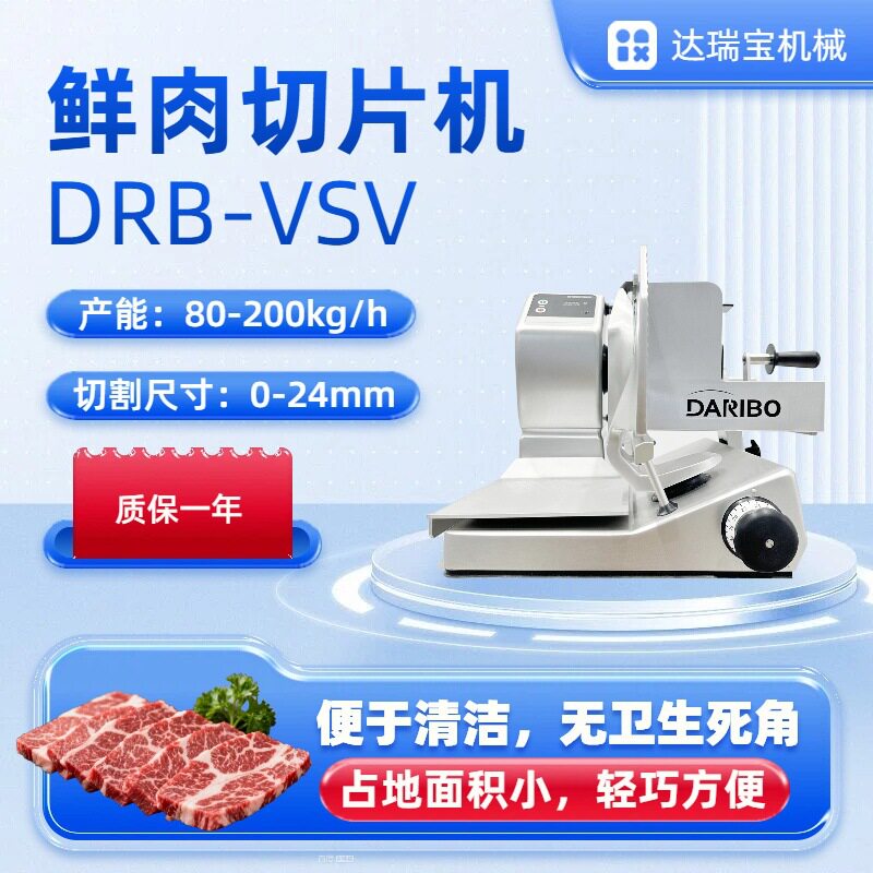 H鲜肉切片机火锅商超鲜切柜台适用牛舌吊龙均匀切片进口品质