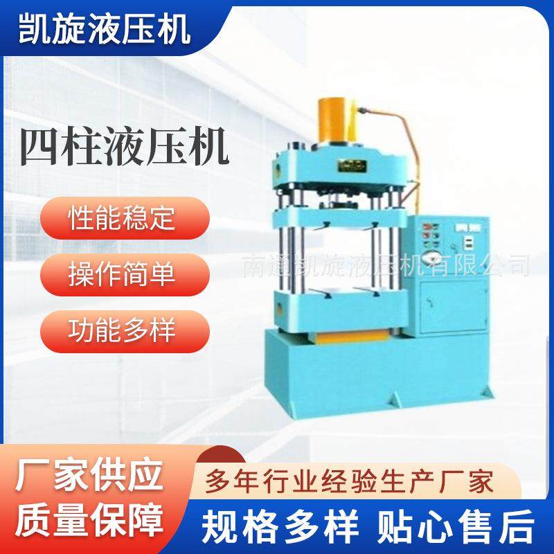 厂家供应100T四柱液压机大台面配光电保护装置钣金塑料成型液压机,五金/工具,其他机械五金,淘宝优惠券,粉丝福利购,淘宝优惠卷