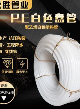 现货供应聚乙烯白色塑料管注浆管PE内衬硬管PE白色盘管