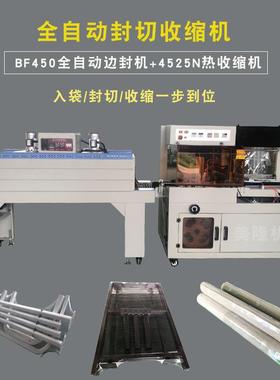 pof热收缩膜机 包装盒塑封机 BF450展示架热收缩包装机长度不限
