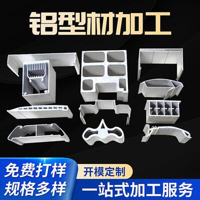 工业铝合金型材CNC加工铝合金电器外壳框架挤压氧化铝板铝管折弯