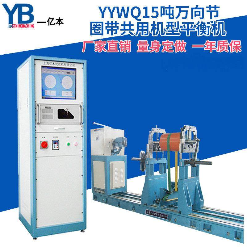 【YB亿本】全自动大型机械平衡机 万向节平衡机 动平衡机设备改造,汽车零部件/养护/美容/维保,轮胎平衡仪,淘宝优惠券,粉丝福利购,淘宝优惠卷