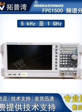 罗德与施瓦茨 R&S FPC1500 便携式频谱分析仪 5KHz 至 1GHz