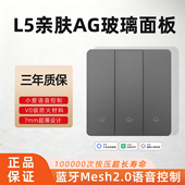即米智能开关l5超薄AG亲肤玻璃面板蓝牙Mesh2.0已接入米家APP语音