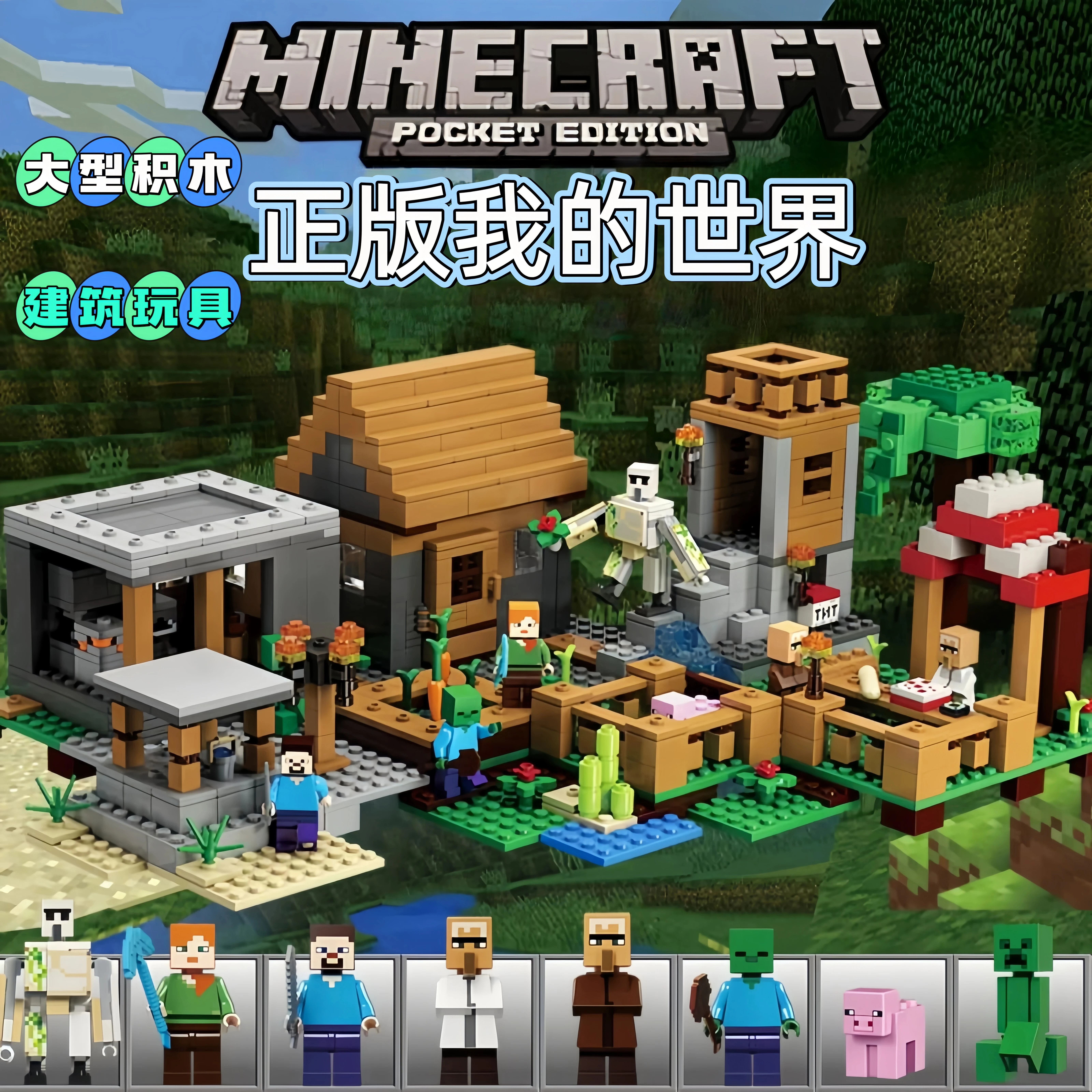 我的世界村庄房子益智拼装积木10