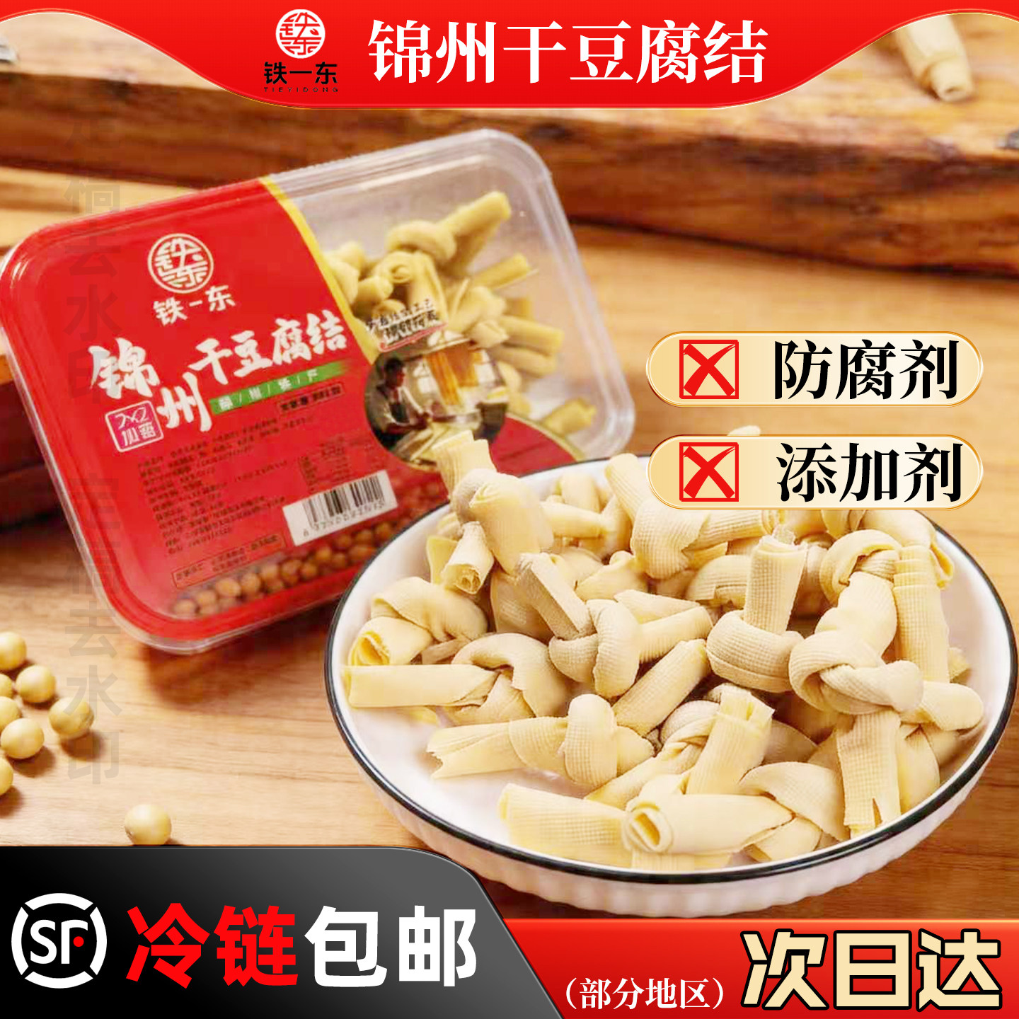 顺丰冷链/东北千张结锦州特产干豆腐结薄百叶豆皮卷手工面结烧肉