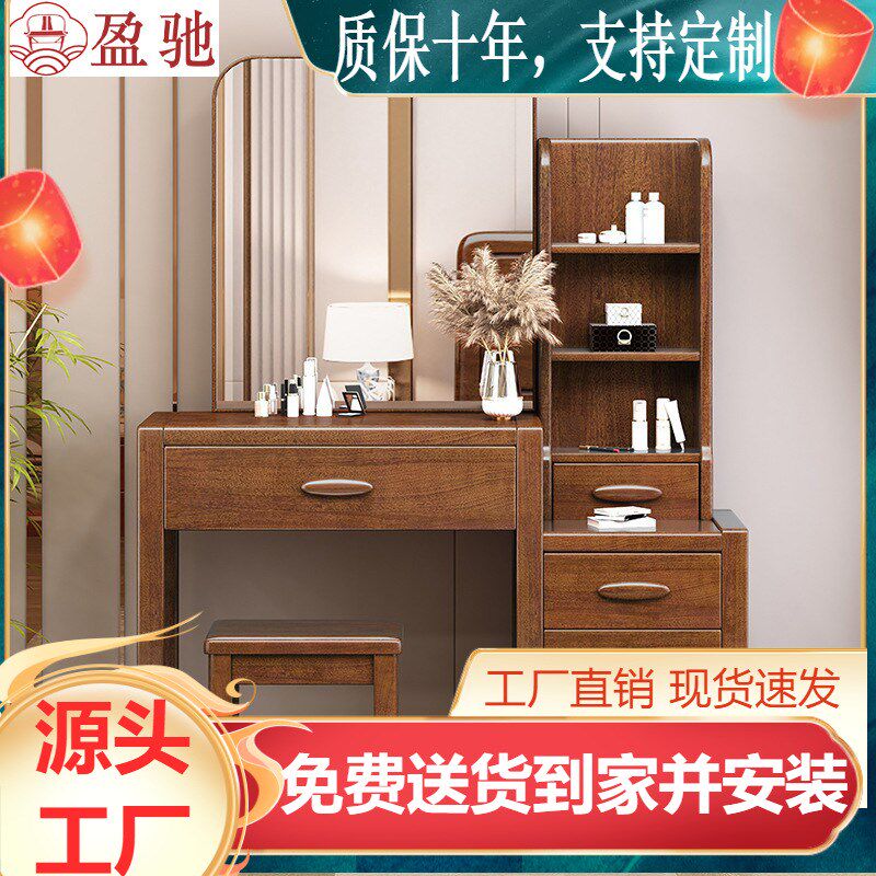 新中式实木梳妆台卧室收纳柜一体现代简约带镜抽屉小户型化妆桌子