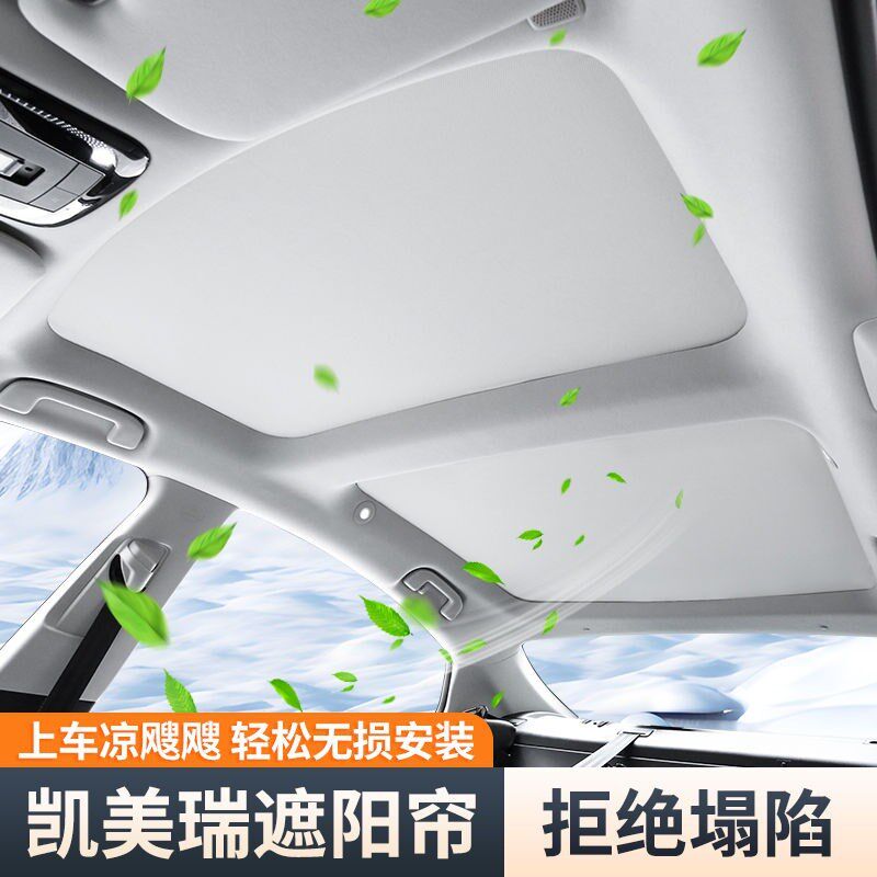 适用于九代凯美瑞汽车遮阳帘全景天窗挡板车顶窗帘防晒天幕遮阳挡