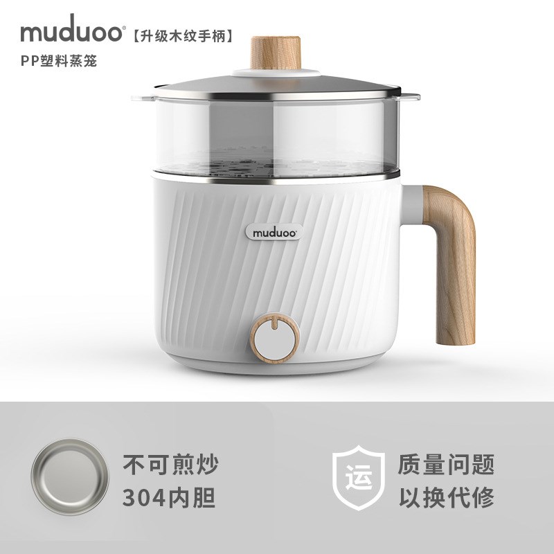 muduoo电煮锅宿舍学生小电锅多功能小型一体泡面火锅迷你1人2
