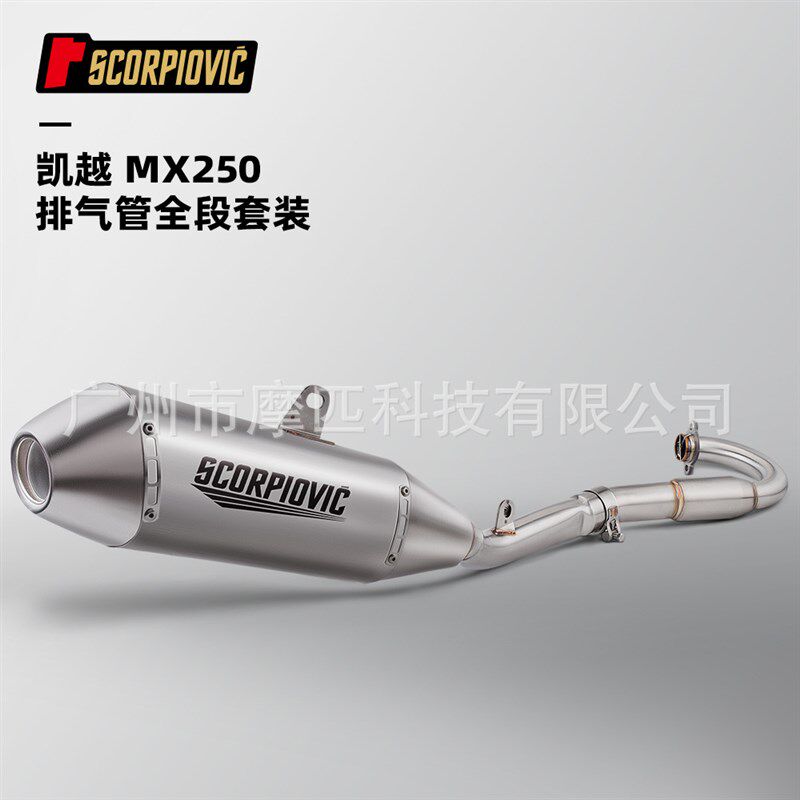 摩托车排气管改装 凯越MX250排气管中段尾段组合套装专车51mm
