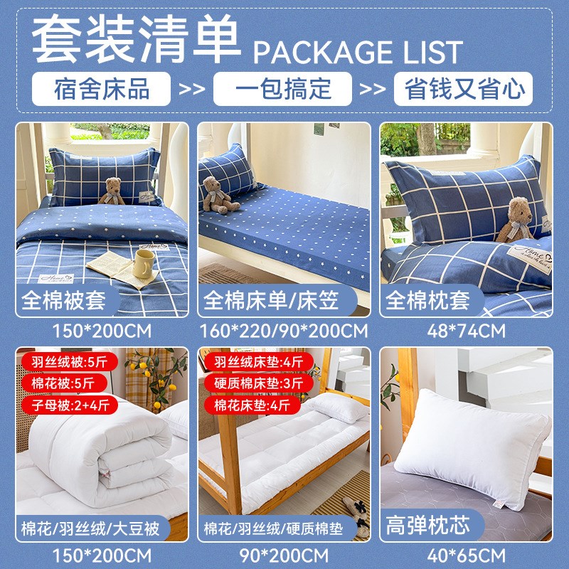 开学季全棉学生宿舍六件套寝室被褥全套学校床上用品床单被套