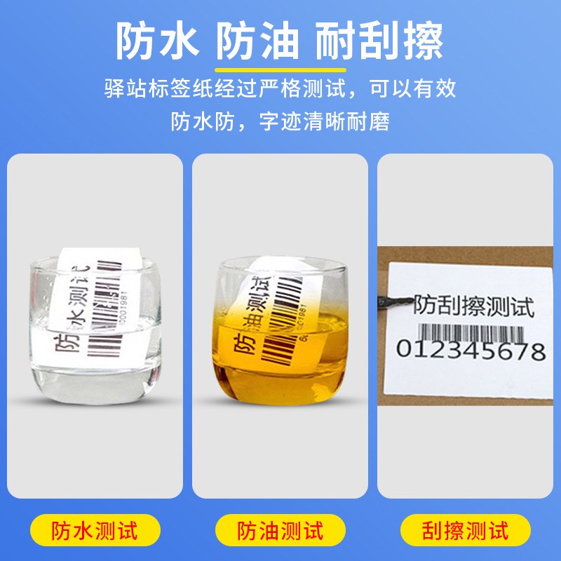 驿站入库标签纸60*40条码打印贴纸便携式快递三防热敏标签纸