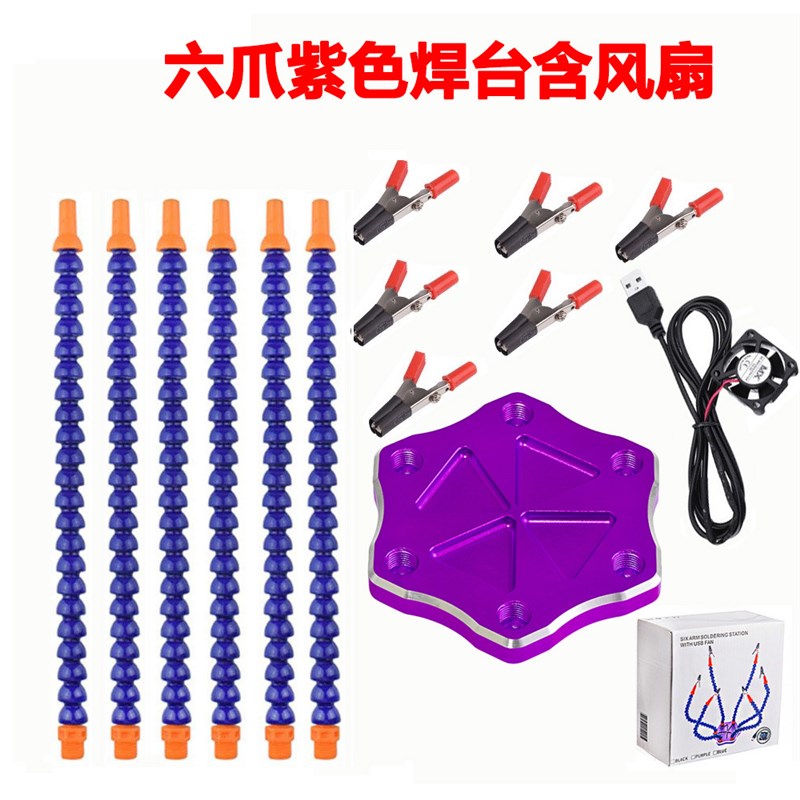 六爪多功能铝合金焊台航模配件XT60飞控PCB板焊接 6爪工作台