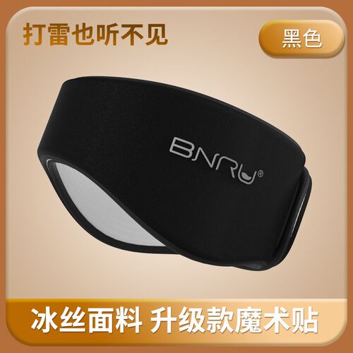 隔音耳罩BNRU静音降噪宿舍睡觉打呼噜防吵防噪防噪音隔音耳罩