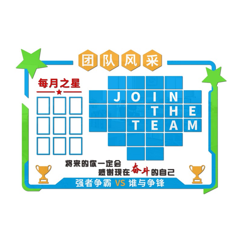 企业文化墙团队风采展示墙办公室励志标语布置装饰公告宣传栏墙贴
