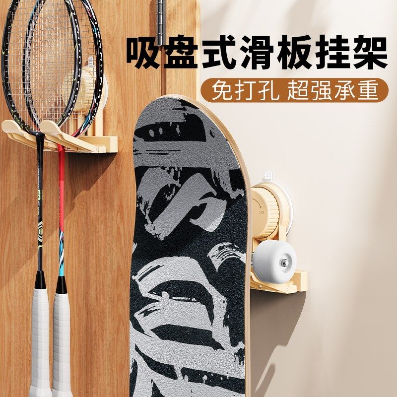 吸盘式滑板挂架免打孔长板陆冲板挂墙支架收纳展示架折叠置物挂钩,收纳整理,挂钩/粘钩,淘宝优惠券,粉丝福利购,淘宝优惠卷