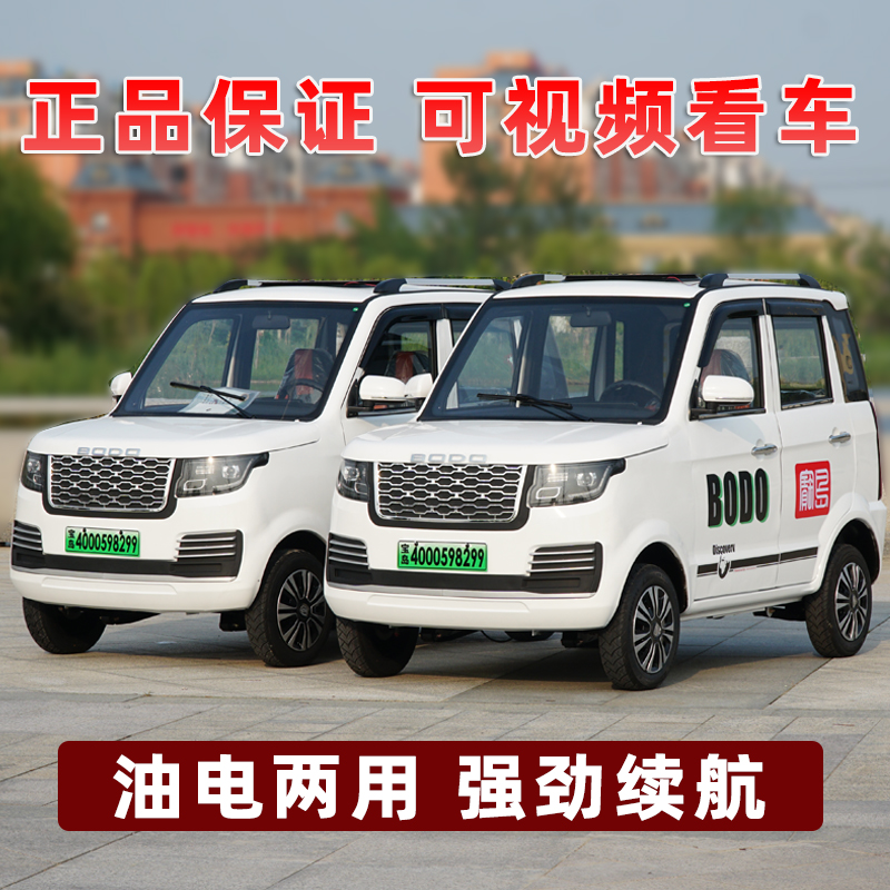 现货新能源油电两用电动四轮车成人汽车家用轿车代步车全封闭车