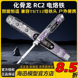 应急智能恒温450度穿越机航模户外便携式 RC2电烙铁 HGLRC 化骨龙