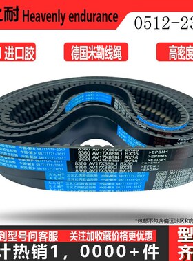 型c齿形三角带b型av17xav22x 2650 2667 2680 2692 2700 2718新品