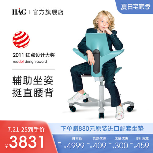 HAG骑马学习椅人体工学设计 中小学生久Z坐电脑座椅