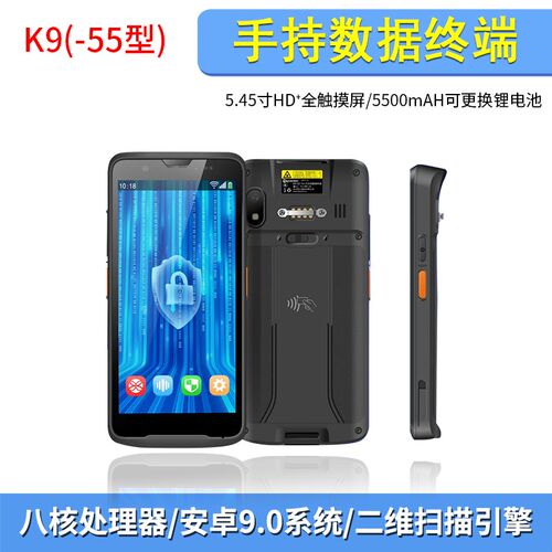 凯立K9-55数据采集器PtDA手持终端条码扫描枪仓储物流快递盘点机