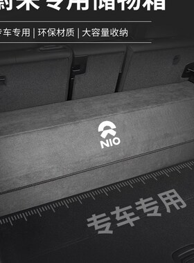 蔚来et5t后备箱储物盒ET5ES6EC6ES8车载折P叠杂物收纳箱车内饰专