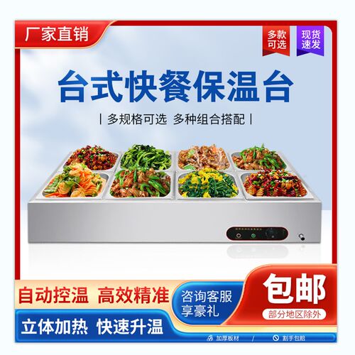 商用快餐保d温台加热控温不锈钢台式保温售饭台食堂自助热菜打菜