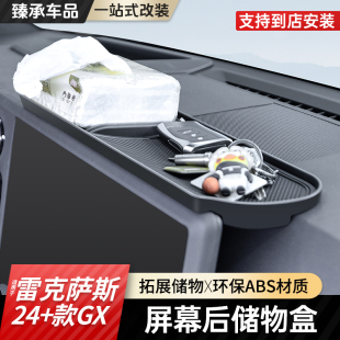 专用雷克萨斯GX550h屏幕后储物盒LEXUS收纳置物GX550储物用品大全