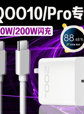 适用vivoiQOO10充电器120W超级闪充iqoo10充电插头快充iqoo10pro