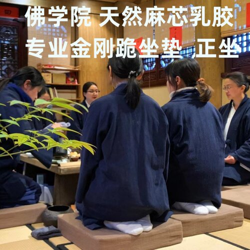 专用金刚跪c坐垫子正坐跪拜诵经打坐禅垫磕头冥想膝盖跨鹤跪坐蒲
