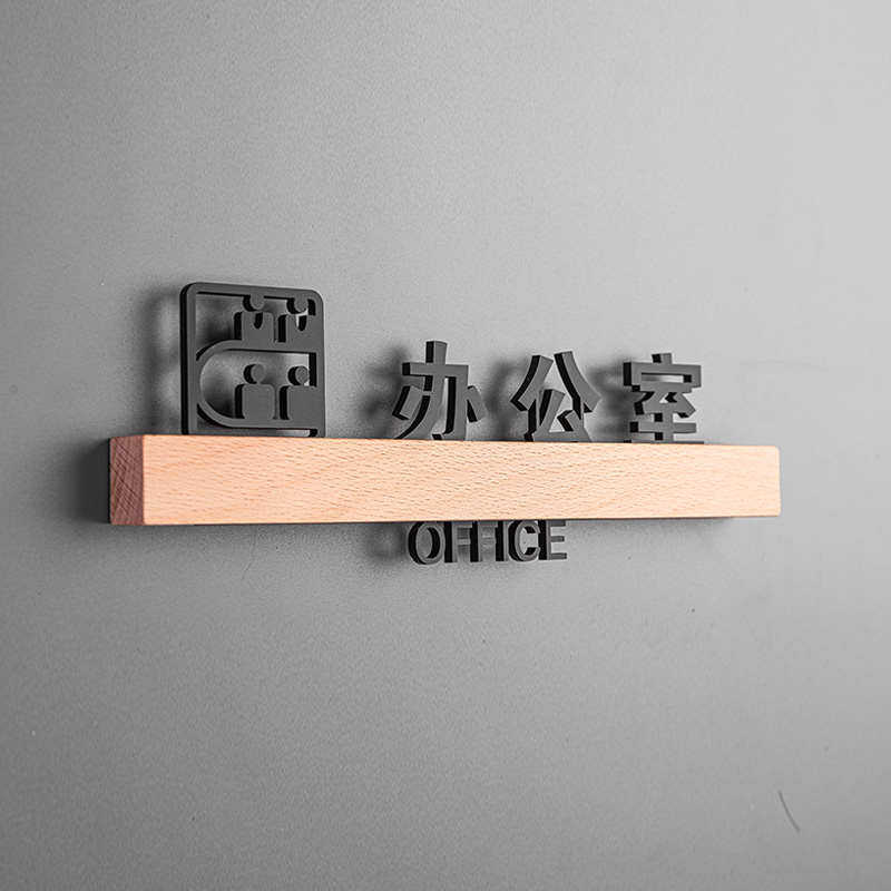 会议室牌子公司经理室科室部门定制牌门牌高档实木牌总标识办公室