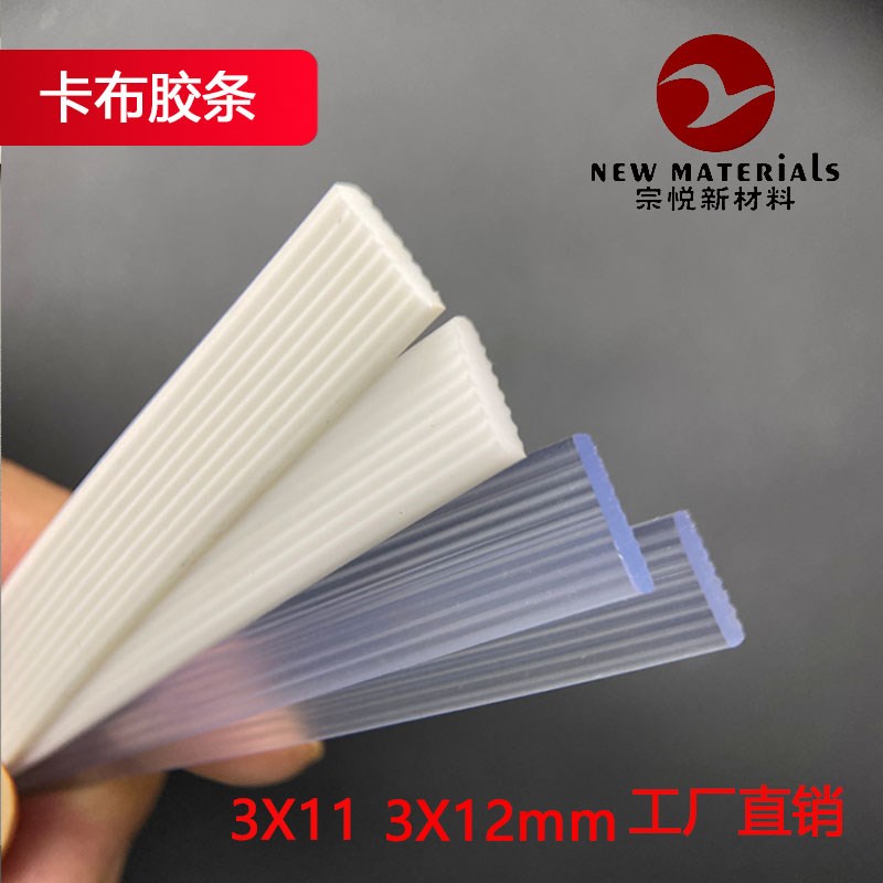 软膜胶条软膜 天花压边条 卡布灯箱扣边条 软膜天花缝边条 PVC胶