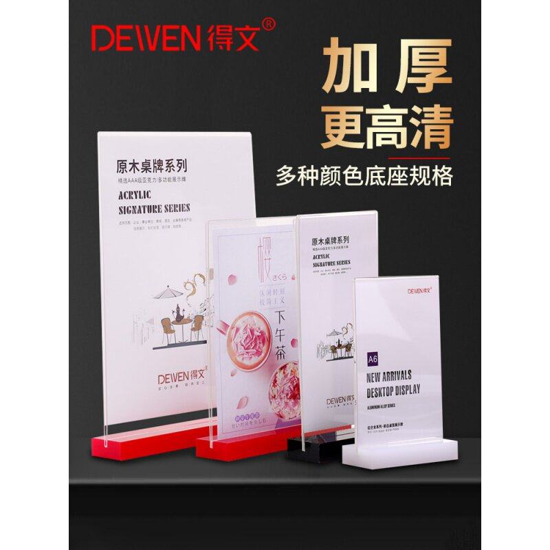 A4亚克力台卡彩i色底座A5展示牌台卡架高透定制T型双面桌牌A6台签