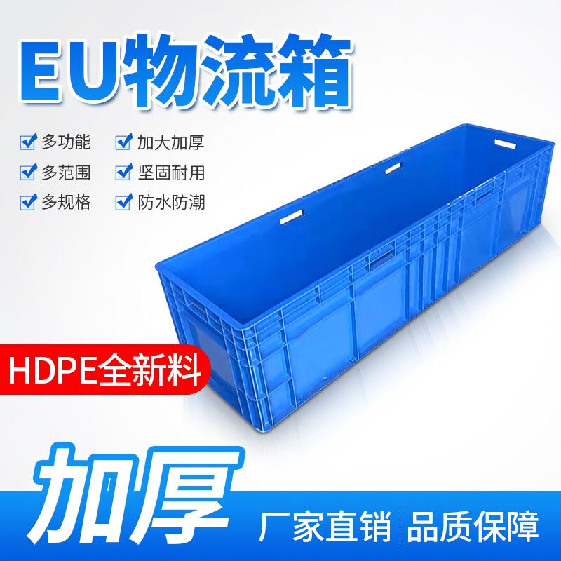 物流箱塑料周转箱长方形养鱼箱塑胶筐EU物流箱1000*400X*180mm