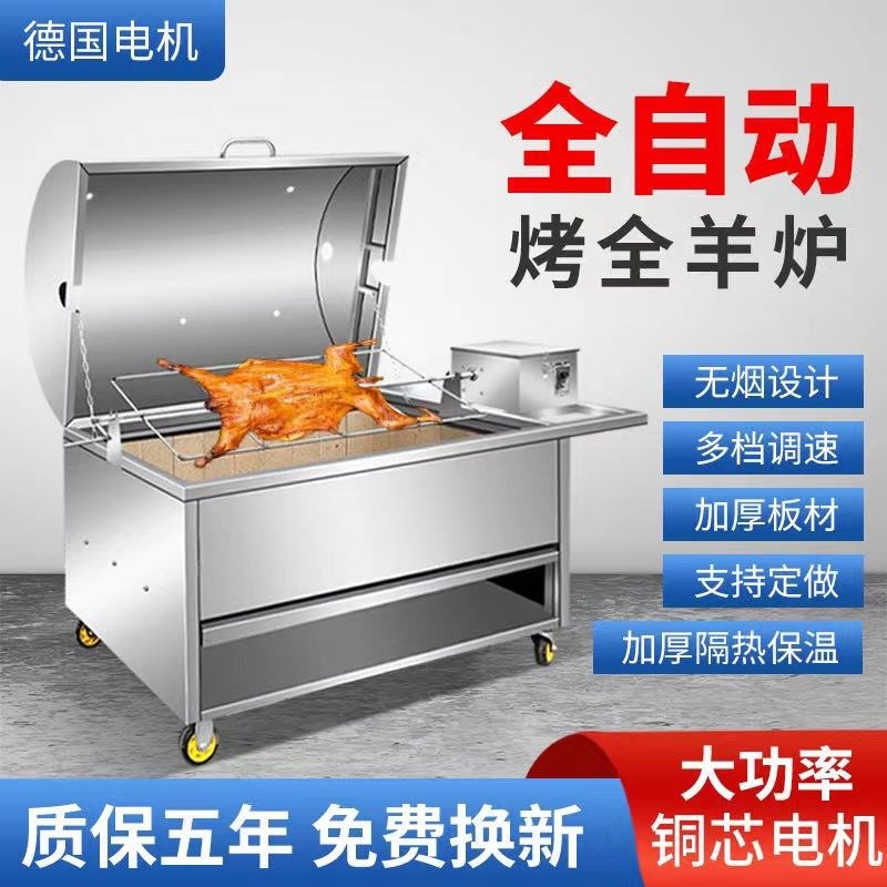 商用无烟烧烤车全自动烤全羊炉子摆摊烤羊腿炉碳烤炉烤羊排炉