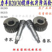 原装 B30打蛋机升降涡轮蜗杆商用和面机齿轮摇轮 B25 力丰 红菱B20
