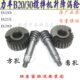 原装 B30打蛋机升降涡轮蜗杆商用和面机齿轮摇轮 B25 力丰 红菱B20