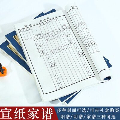 手工宣纸本家谱族谱本精装古朴线装本精装阴谱阳谱带锦盒复古高档
