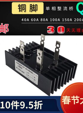 整流桥QL100A1000V 1600V发电机QL40A 60 150A1200V充电机24V桥堆