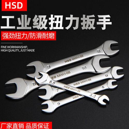 台湾HSD开口扳手双头呆扳手超薄叉口板子小死口扳手工具TS-05同款