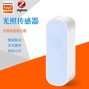 涂鸦智能Zigbee 光照传感器 亮度感应 光感家用联动窗帘开关灯
