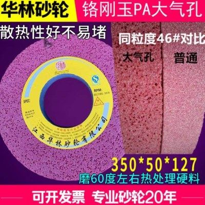 磨床砂轮 铬钢玉砂轮350*50*127 大水磨大气孔砂轮PA磨削硬淬火钢,标准件/零部件/工业耗材,砂轮,淘宝优惠券,粉丝福利购,淘宝优惠卷