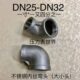 DN32 不锈钢弯头 异径内丝直角接头 DN25 一边一寸 一边DN32