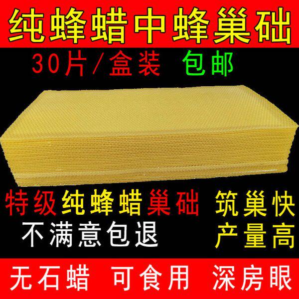 巢础中蜂深房中锋巢础片模板纯蜂蜡巢础框成品专用带框精品蜜蜂巢