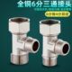 全铜6分三通接头活接头一进二出水管六分外丝转变四分异径分水阀