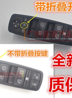 奔 A级B级W245 A160  A170 A180 A200 B170 B180 B200升降器开关