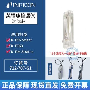 英福康D-Tek Select冷媒检漏仪过滤器712-707-G1滤芯D-Tek 3用