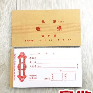 单联收据100页带花纹现金收款单一连客户联红字收条票据定制打印