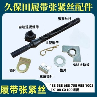 久保田履带张紧丝688/758/988收割机配件888108导向轮张紧螺丝