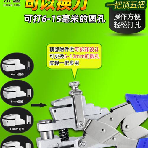 多功能封边条打孔钳干壁钉生态钉螺丝木工8mm冲孔器 螺丝遮盖器
